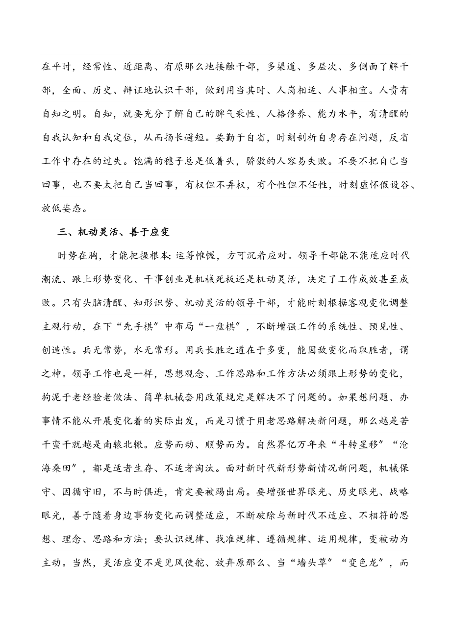 2023年党课讲稿：领导干部需要培植十四种好性格.docx_第3页