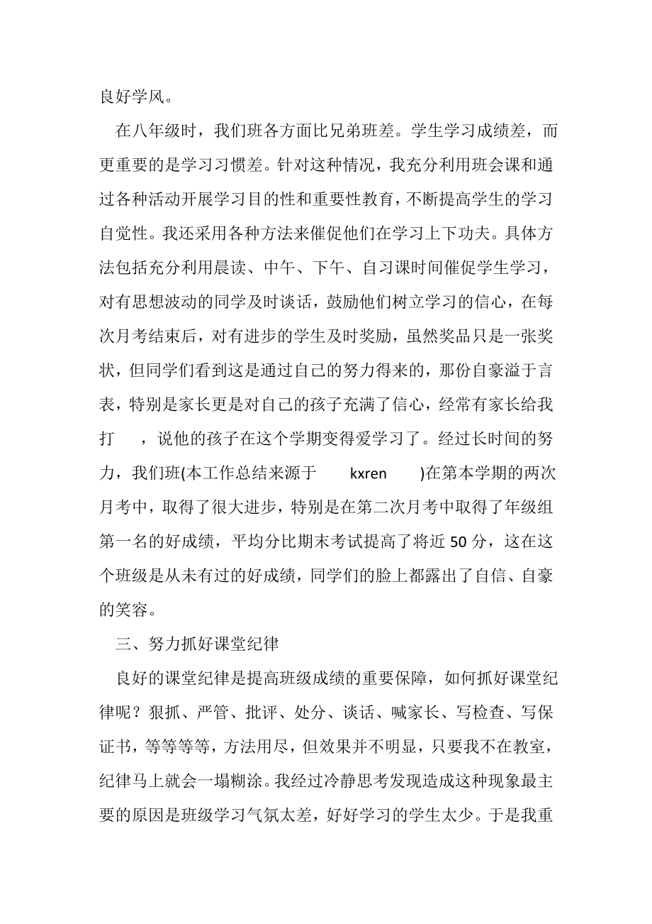 2023年度初三班主任工作总结.doc_第2页