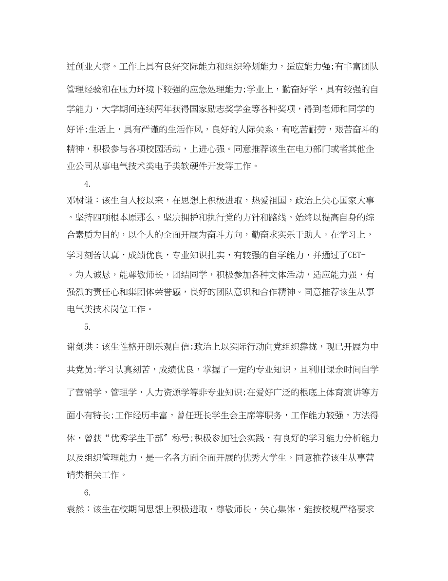 2023年就业推荐表上导师评语.docx_第2页