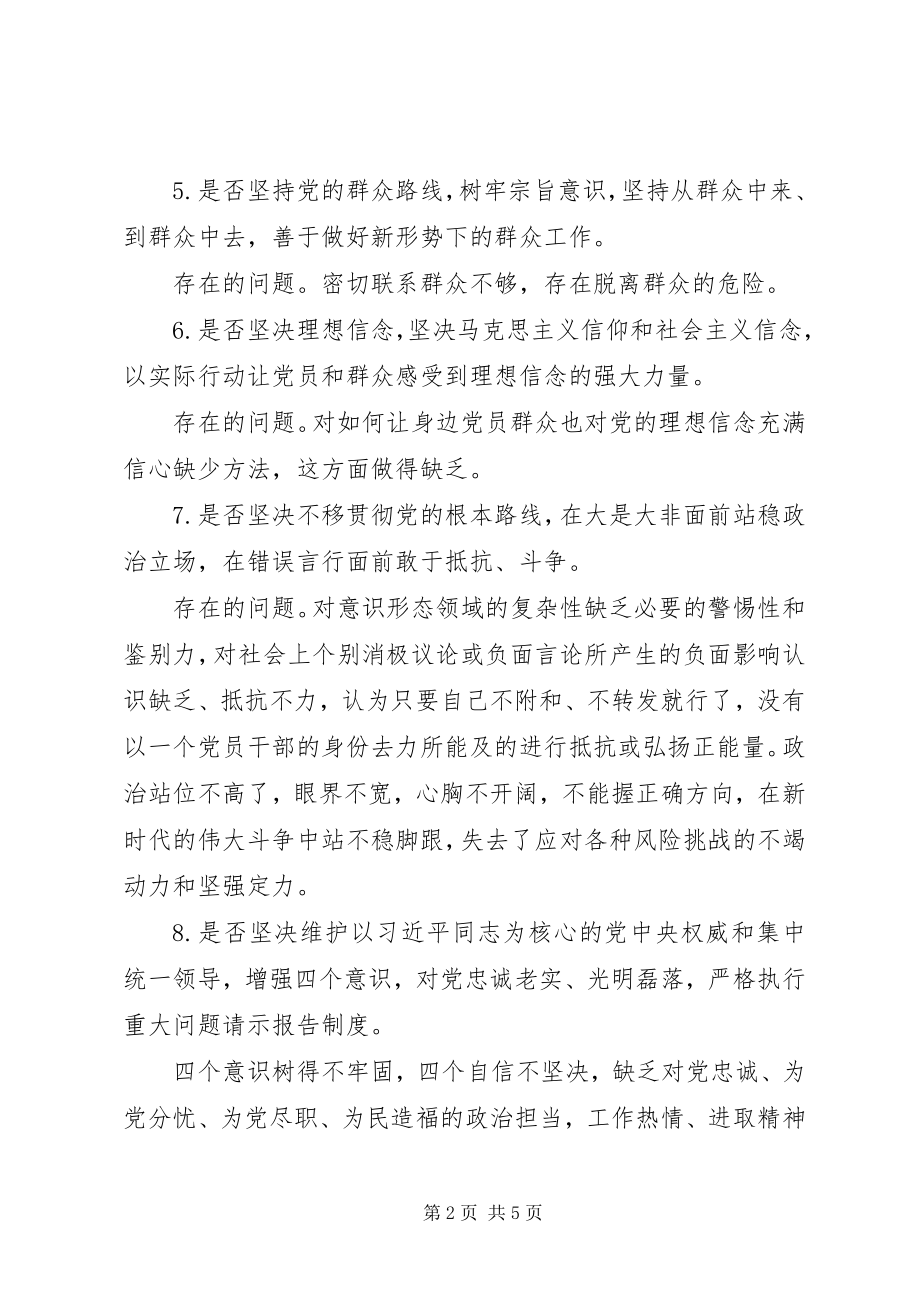 2023年对照《党章》、《准则》、《条例》18个方面自我检查清单.docx_第2页