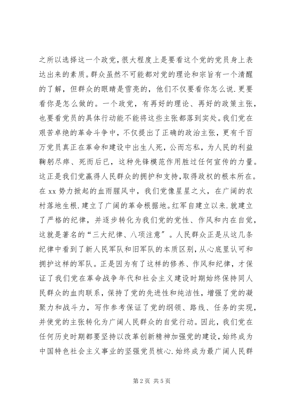 2023年3月党员思想汇报加强党员执行能力新编.docx_第2页