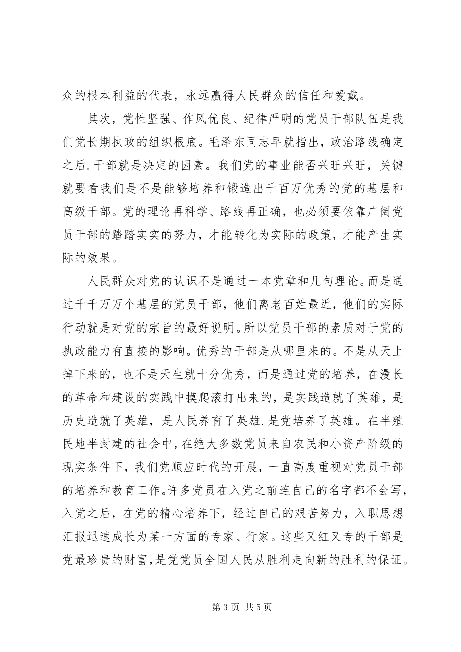 2023年3月党员思想汇报加强党员执行能力新编.docx_第3页