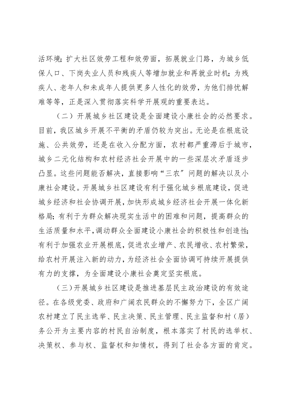 2023年城乡社区建设大会讲话材料.docx_第2页