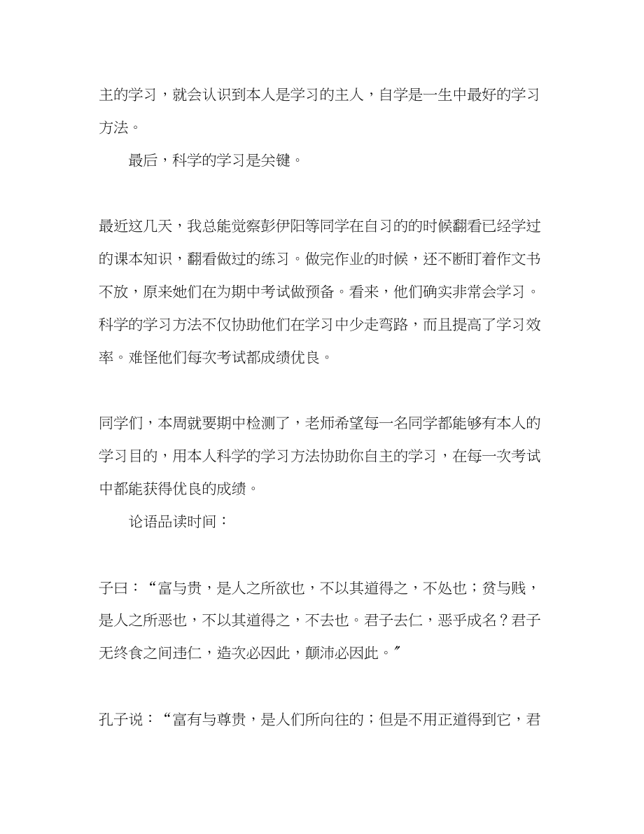 2023年小学教师国旗下讲话学会学习演讲稿.docx_第2页