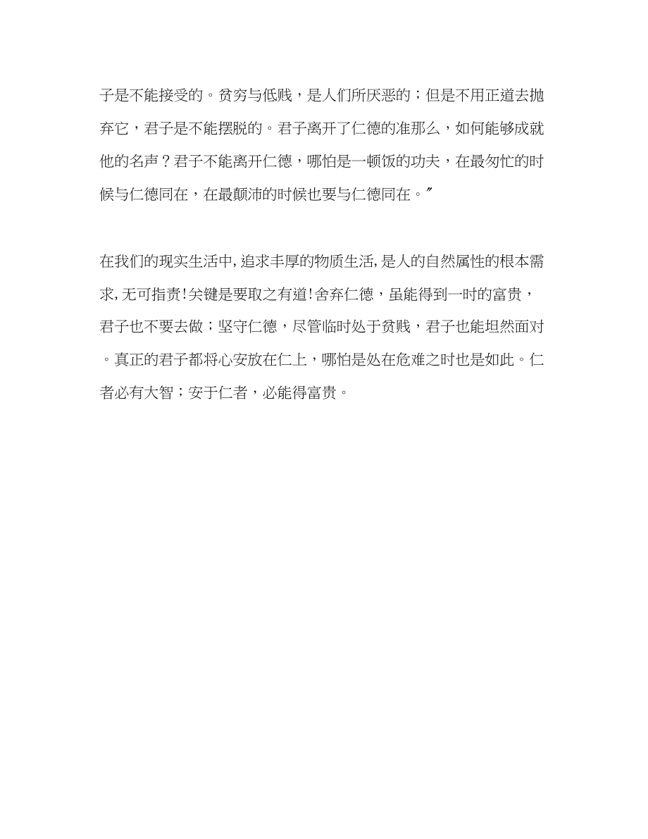 2023年小学教师国旗下讲话学会学习演讲稿.docx_第3页