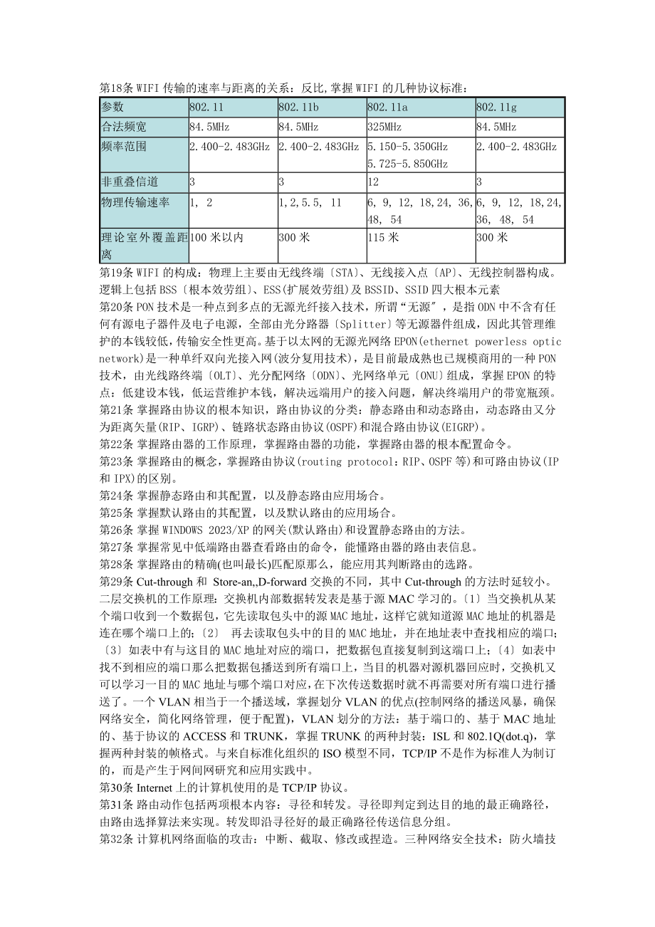 2023年客户维护工程师5级认证知识要点.doc_第3页