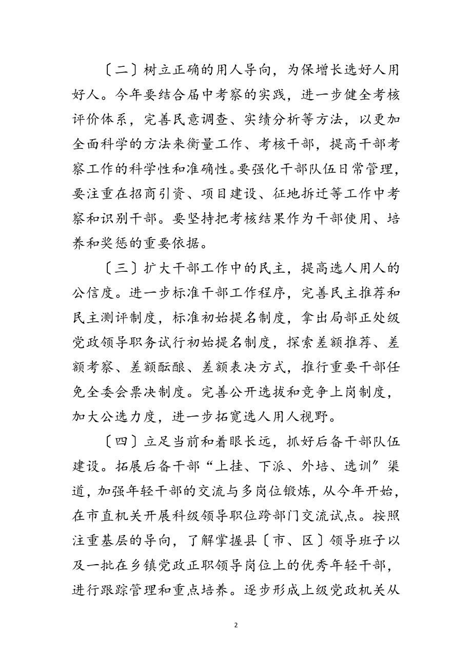 2023年市委中心科学发展观活动专题会发言范文.doc_第2页