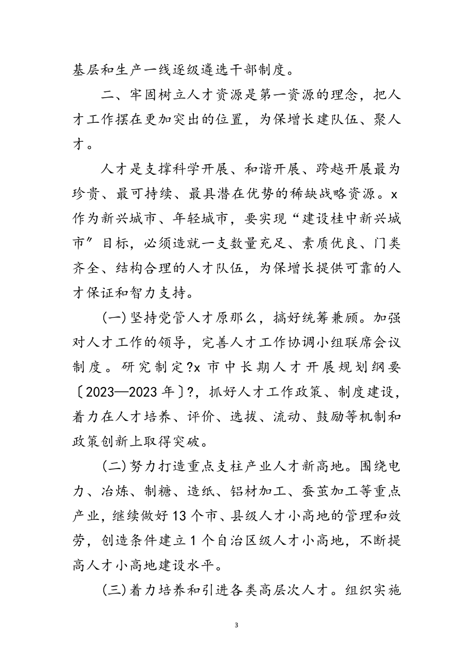 2023年市委中心科学发展观活动专题会发言范文.doc_第3页