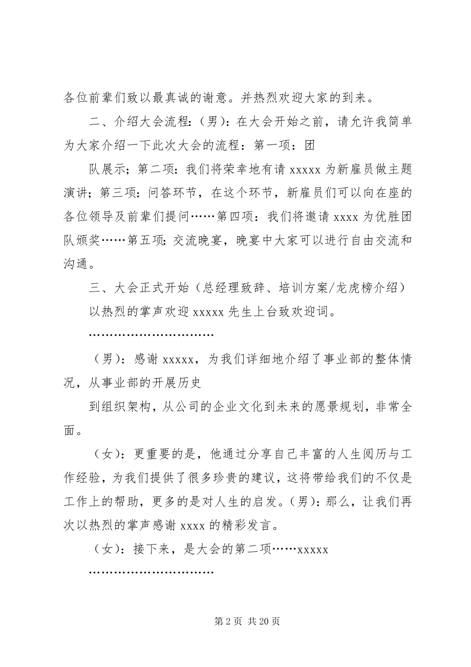 2023年新雇员交流会主持稿.docx_第2页