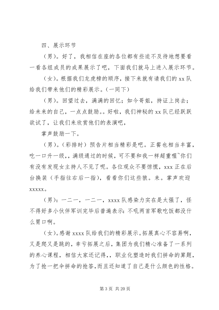 2023年新雇员交流会主持稿.docx_第3页