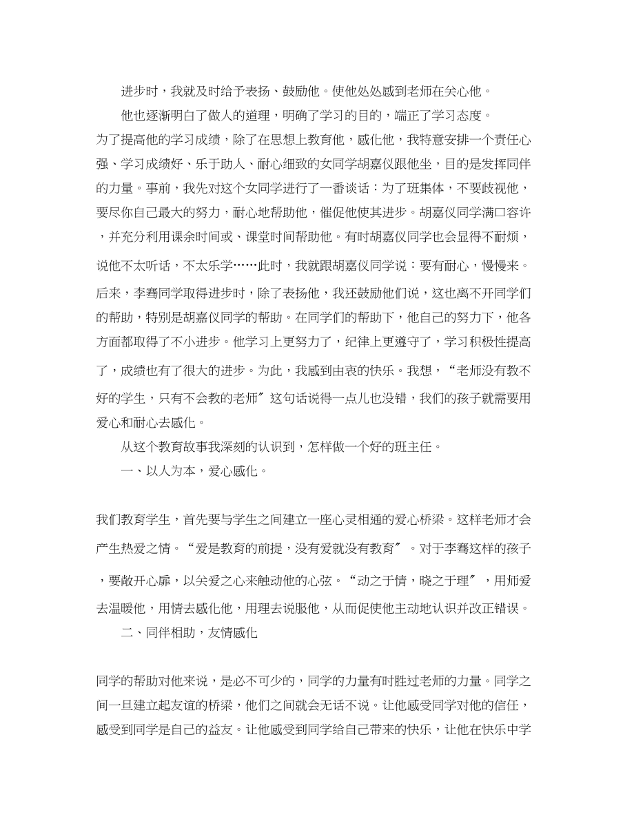 2023年小学班主任教师教育故事.docx_第2页