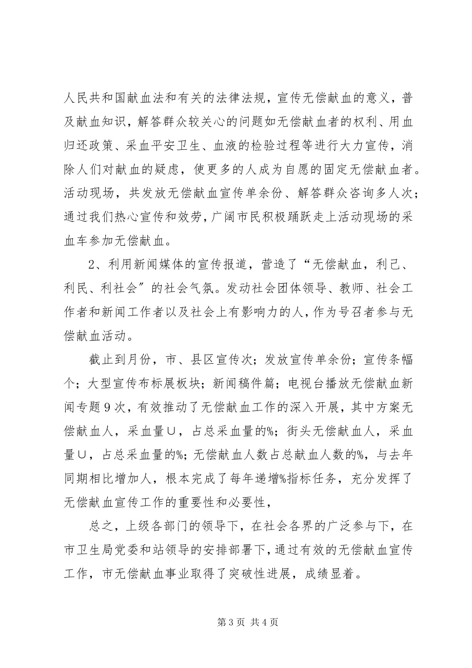 2023年市中心血站宣传科工作汇报材料.docx_第3页