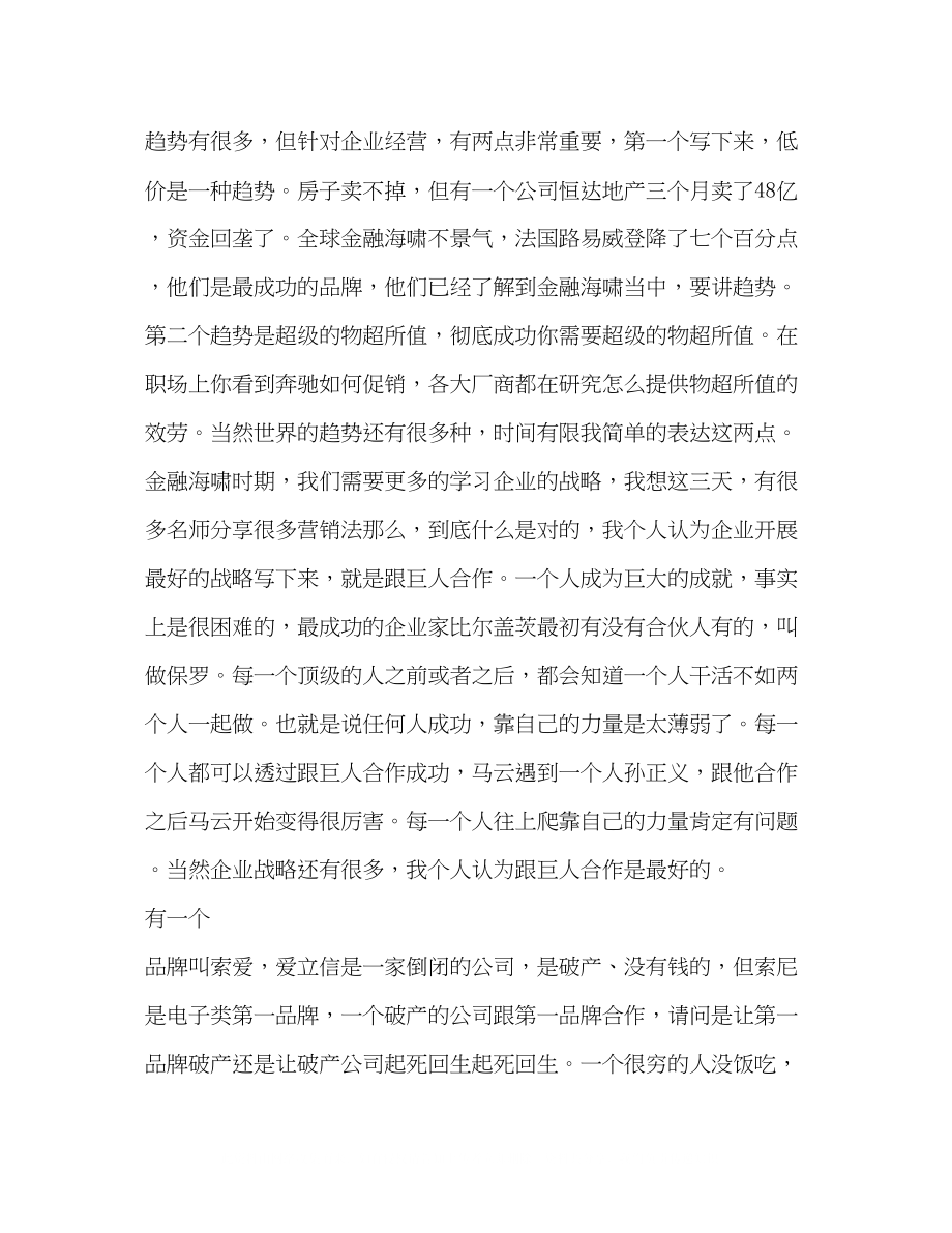 2023年陈安之成功励志演讲稿.docx_第2页