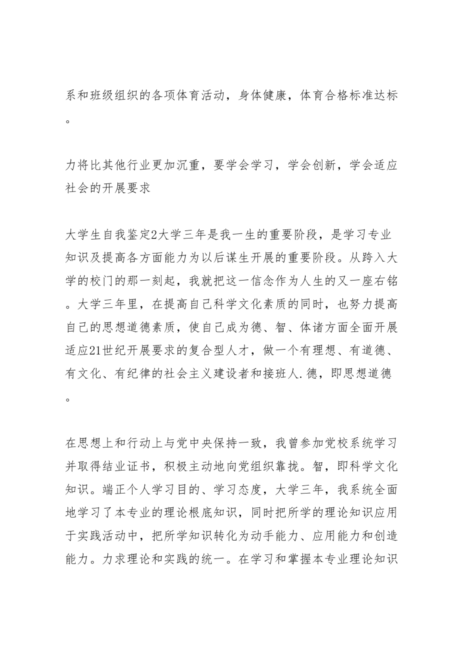 2023年德智体的自我总结.doc_第2页