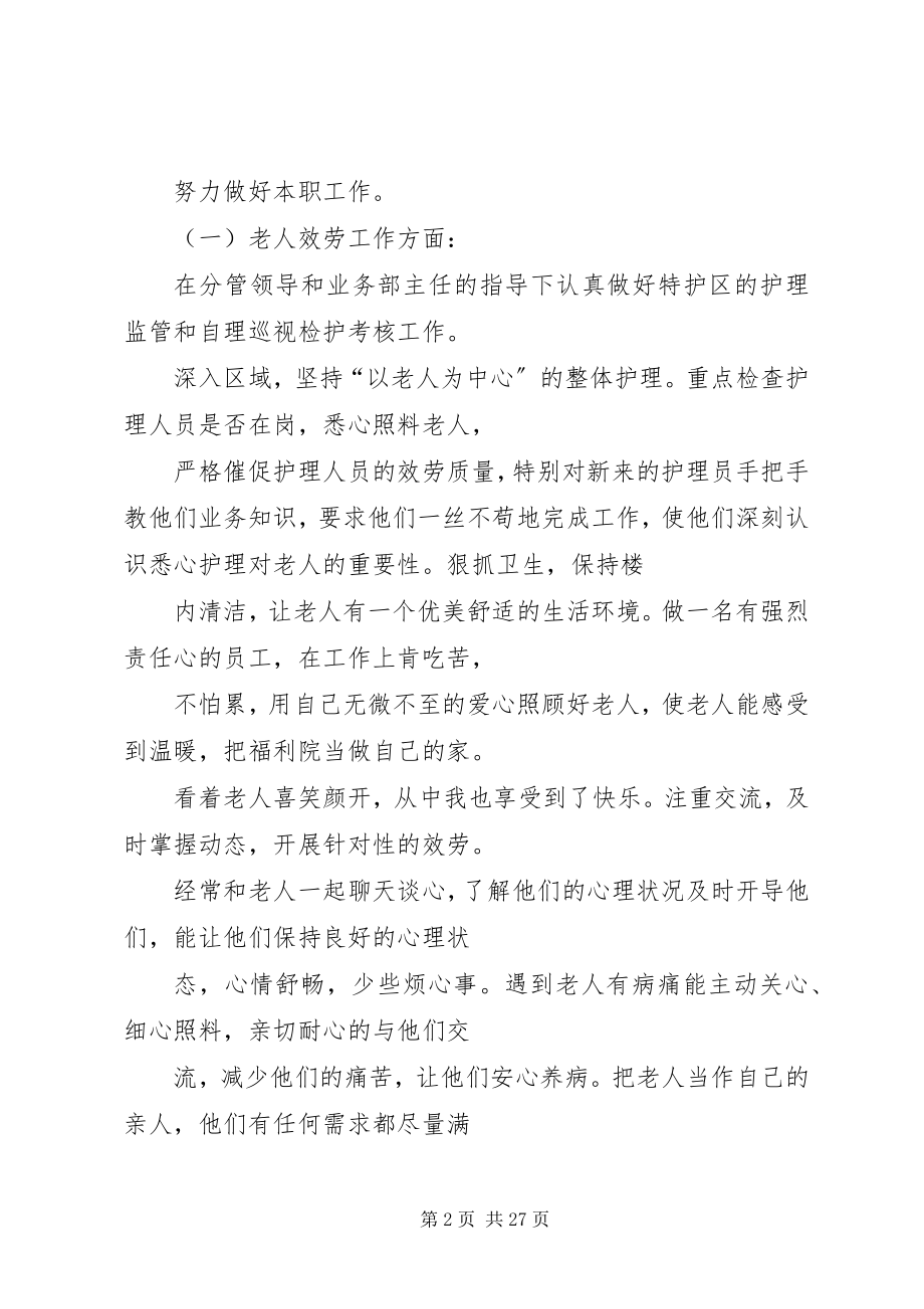 2023年福利院年度工作总结.docx_第2页