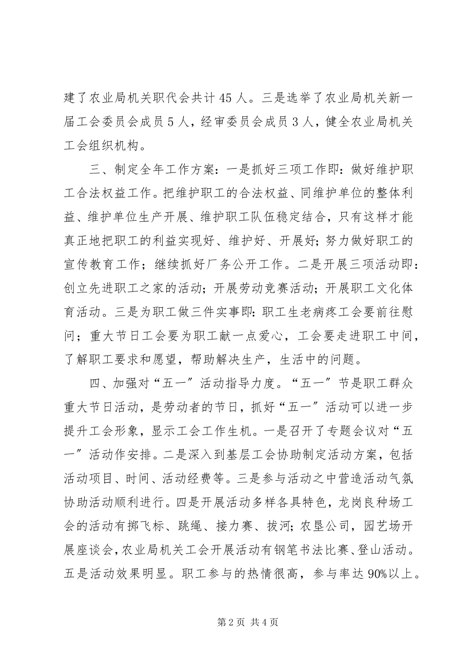 2023年局工委上半年工作总结和下半工作意见.docx_第2页