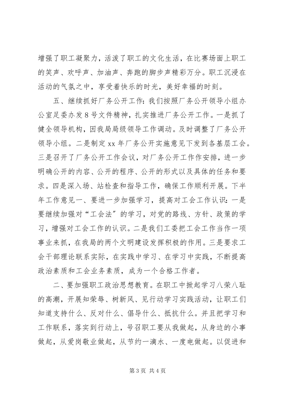 2023年局工委上半年工作总结和下半工作意见.docx_第3页