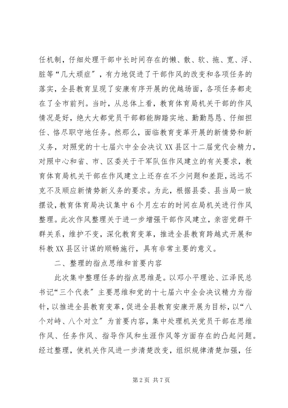 2023年教育局作风整治实施办法.docx_第2页