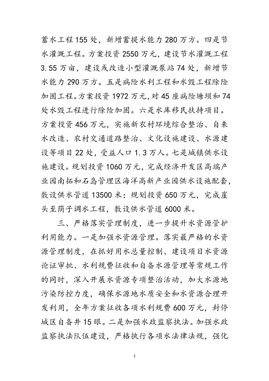 2023年水利局年重点工作思路范文.doc_第2页