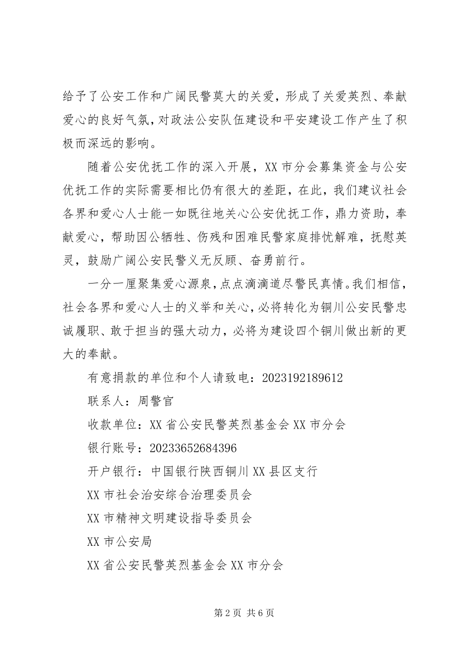 2023年公安民警捐款倡议书.docx_第2页