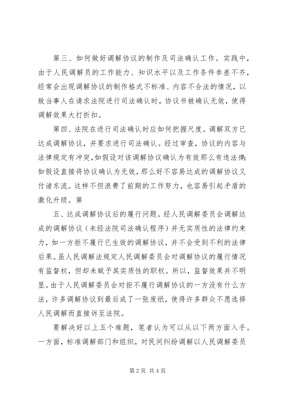 2023年学习《人民调解法》的感想.docx_第2页