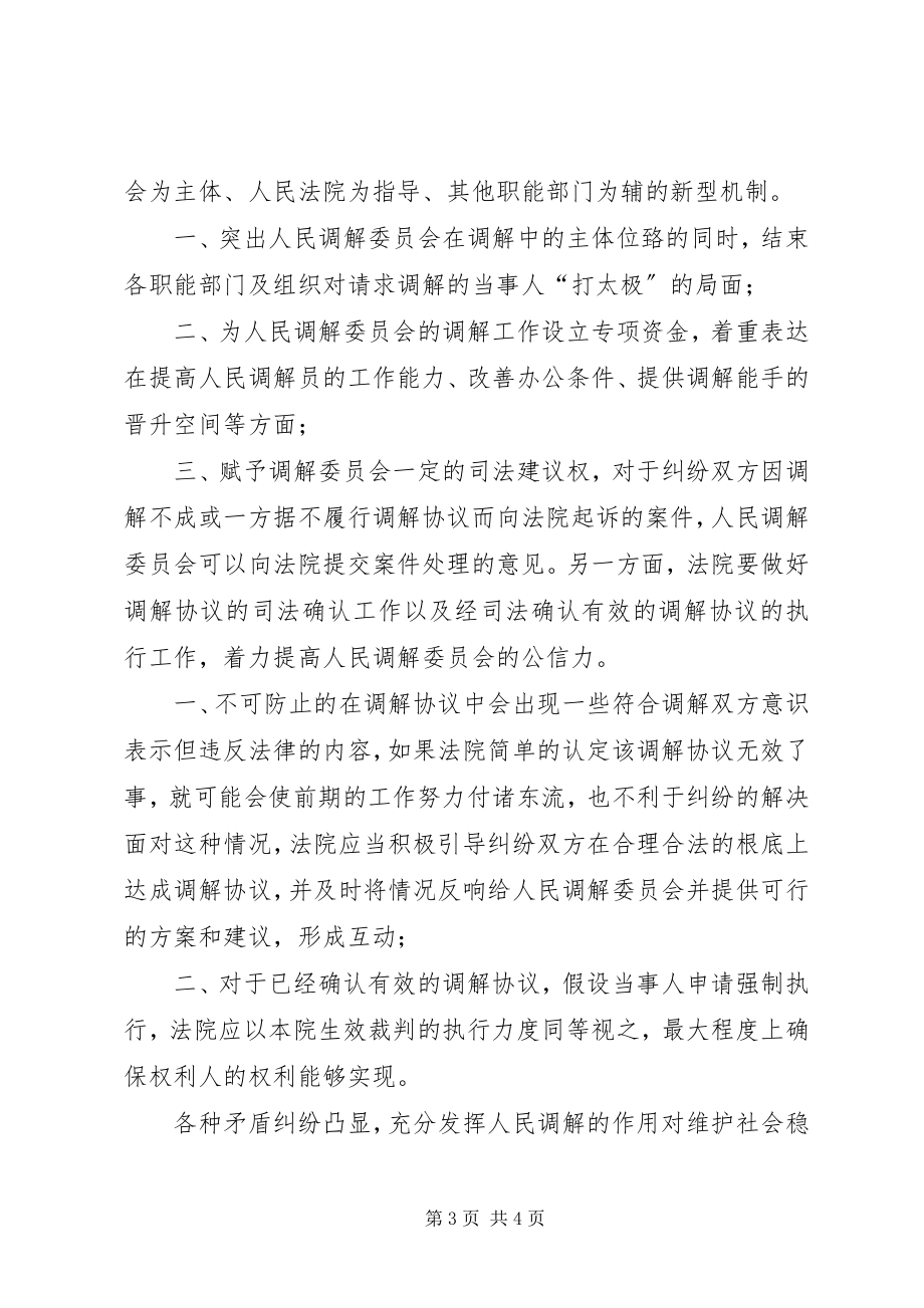 2023年学习《人民调解法》的感想.docx_第3页