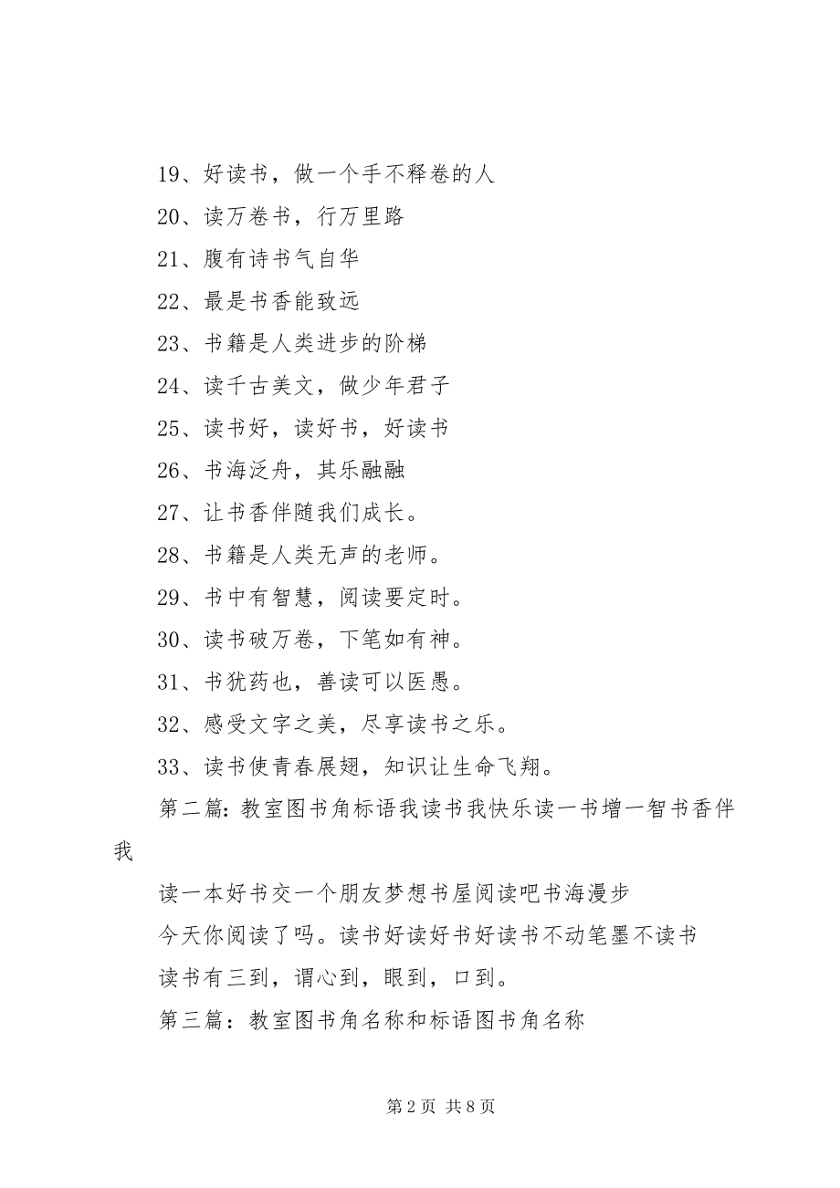 2023年图书角标语大全.docx_第2页