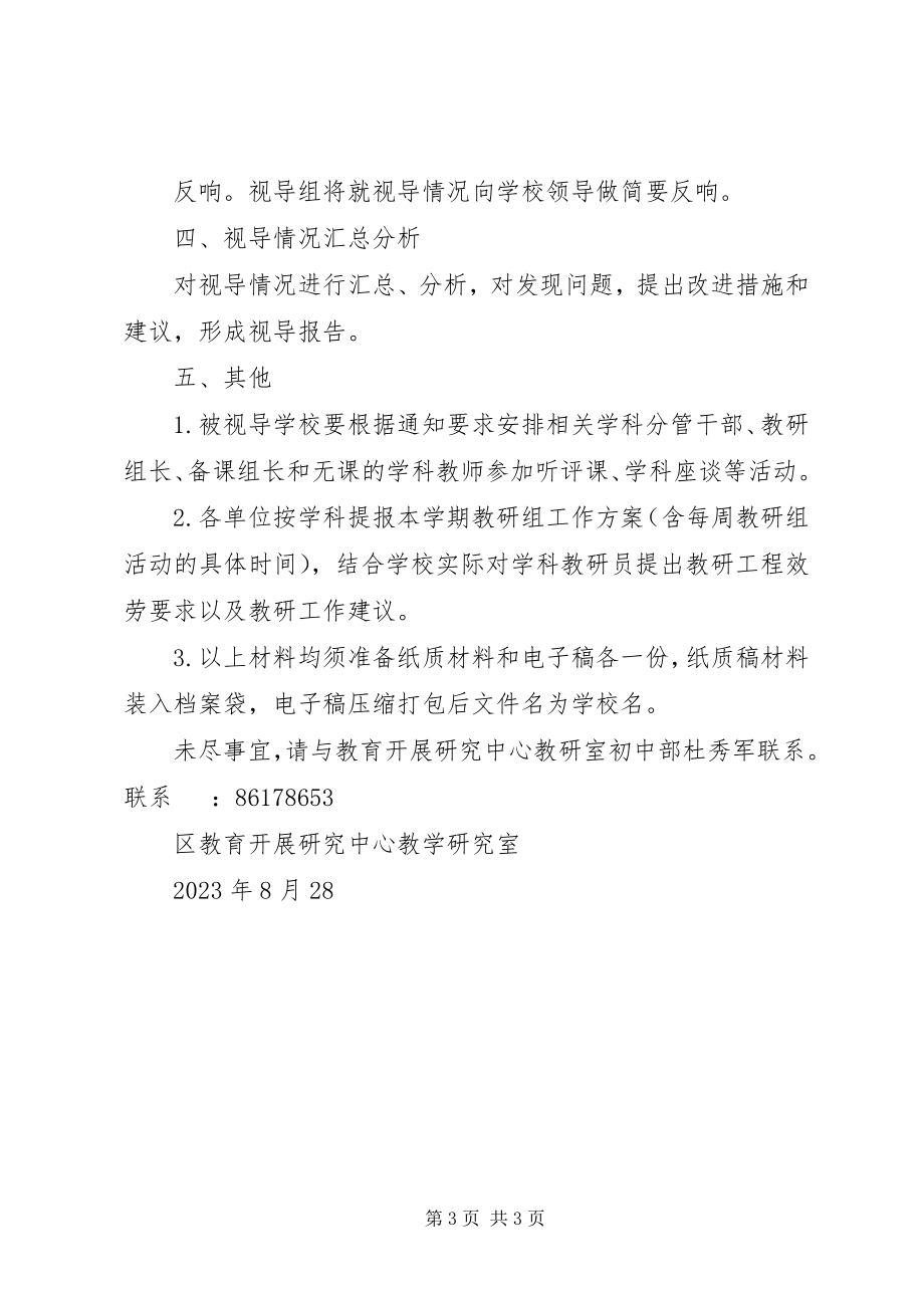 2023年开学视导汇报材料新编.docx_第3页