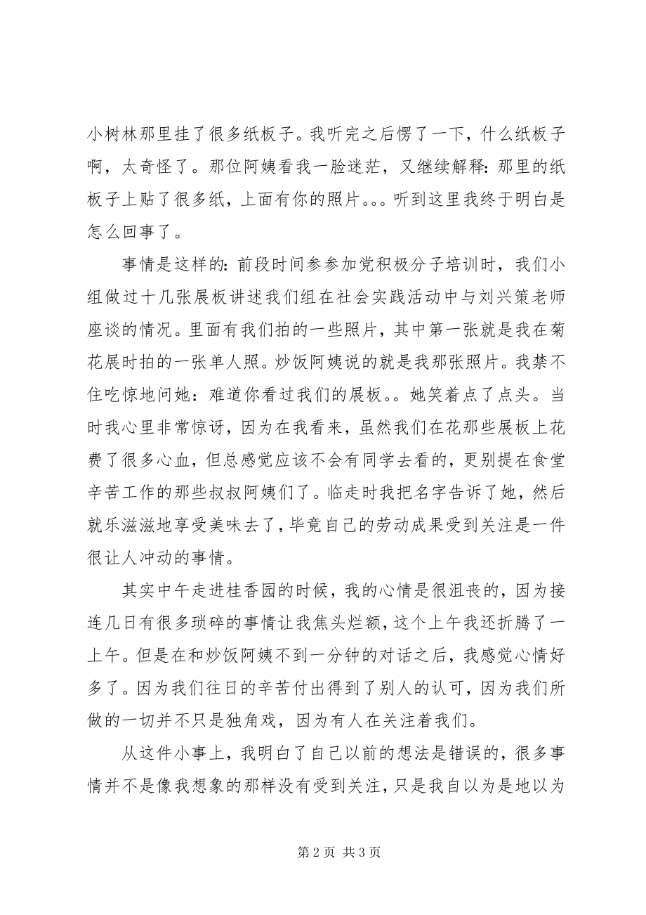 2023年党员思想小结《有人在关注你》.docx_第2页