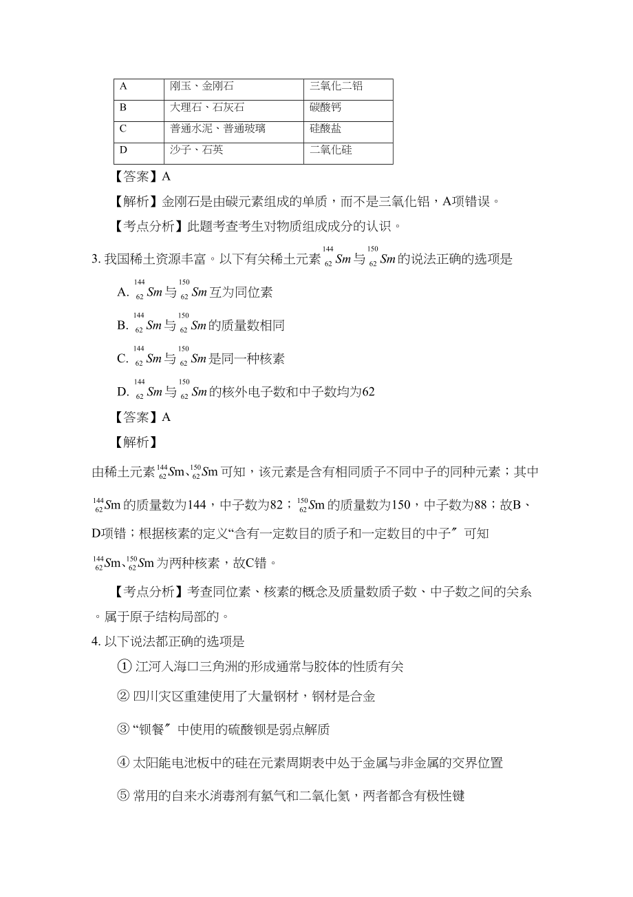 2023年高考二轮复习化学学案专题1《物质的组成性质和分类化学用语》doc高中化学2.docx_第2页