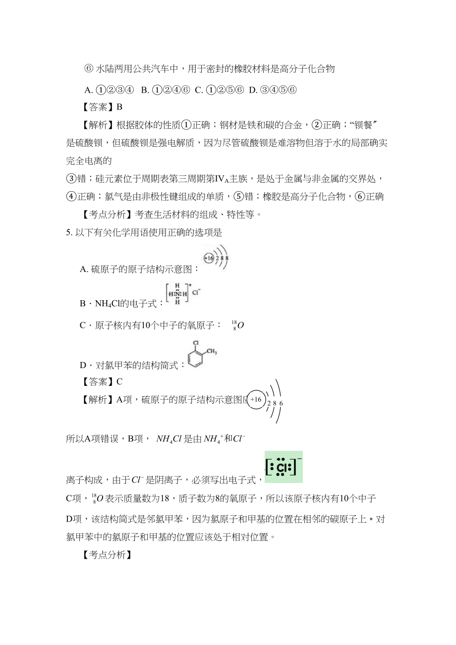 2023年高考二轮复习化学学案专题1《物质的组成性质和分类化学用语》doc高中化学2.docx_第3页