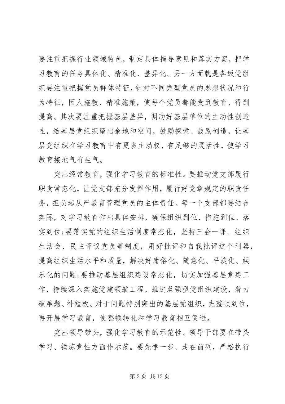 2023年两学一做民主生活会两学一做学计划.docx_第2页