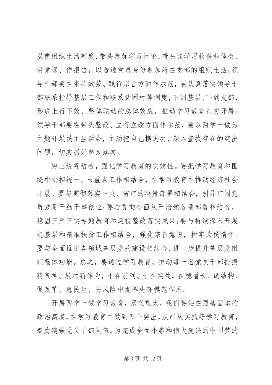 2023年两学一做民主生活会两学一做学计划.docx_第3页