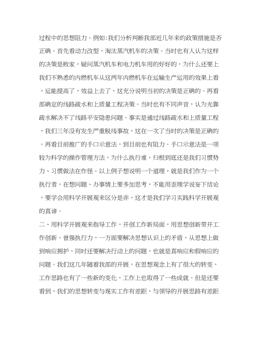 2023年解放思想大讨论发言.docx_第2页