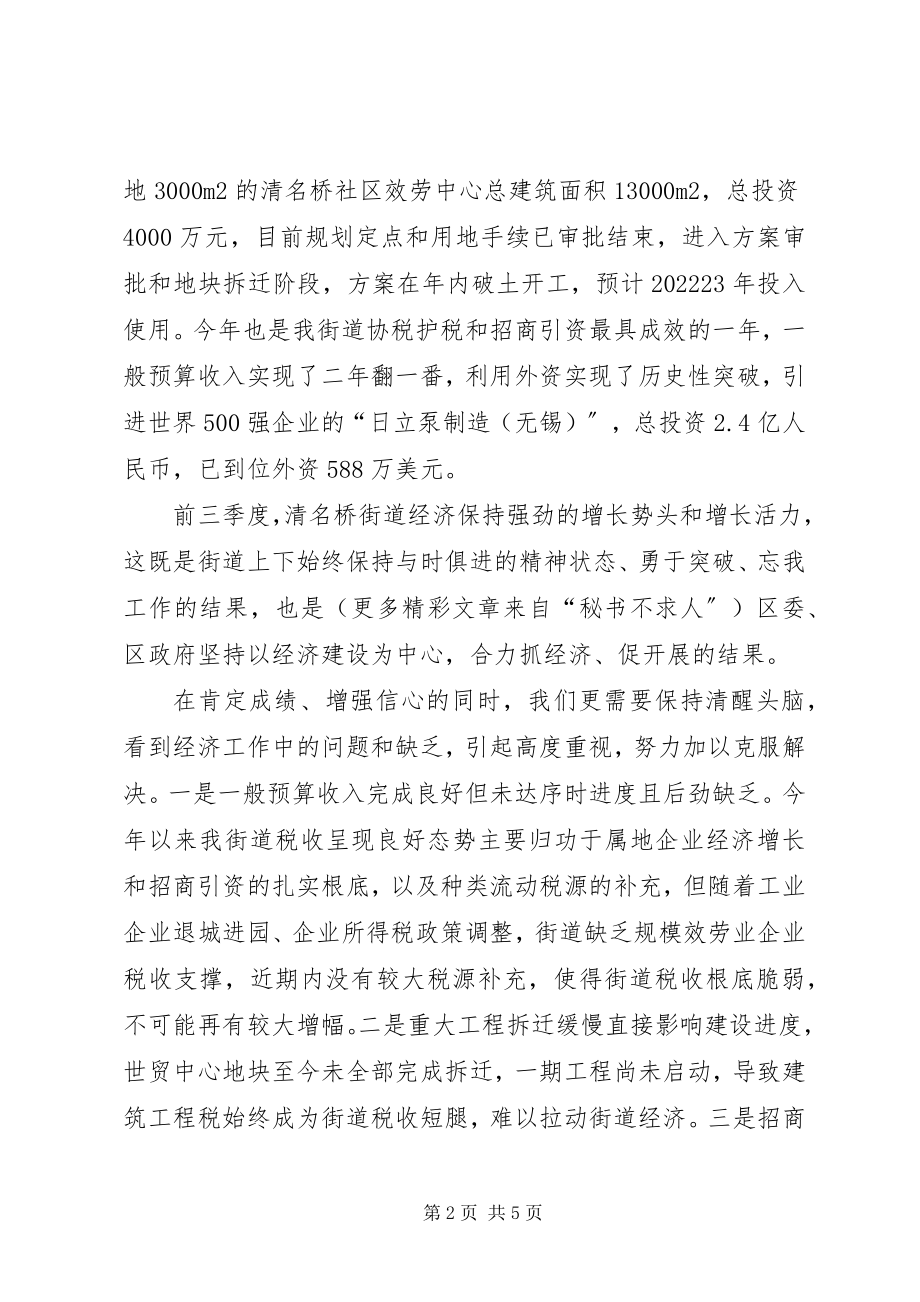 2023年街道奋战四季度表态讲话.docx_第2页