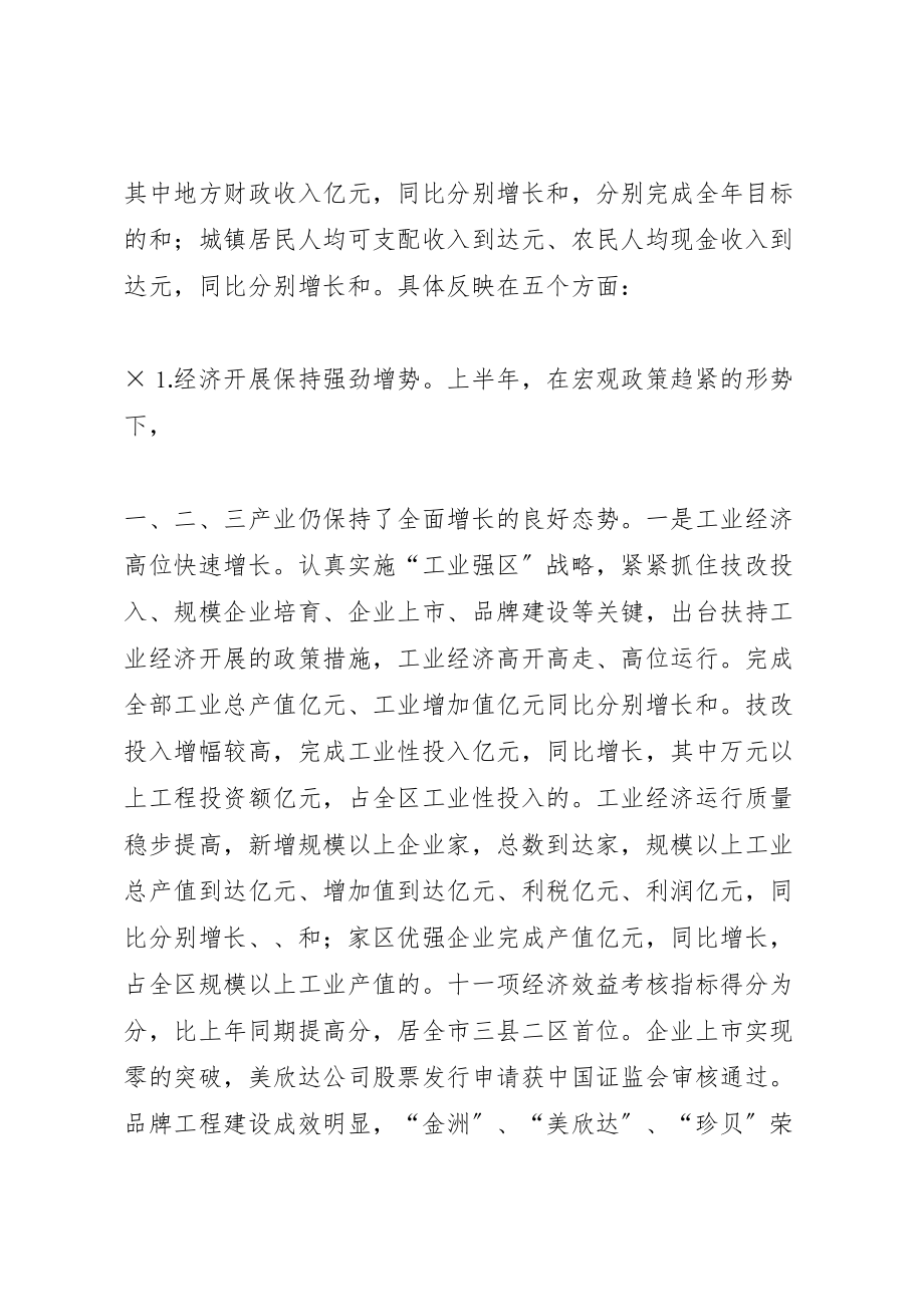 2023年在区政府全体会议上的致辞.doc_第2页