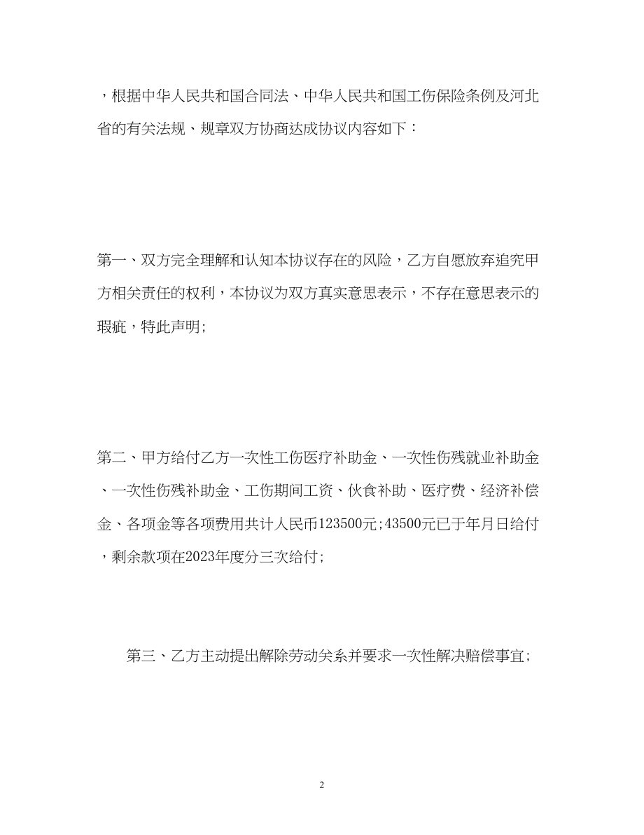 2023年最简单的工伤赔偿协议书.docx_第2页