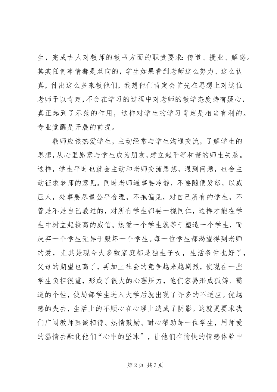 2023年模块一学习心得体会.docx_第2页