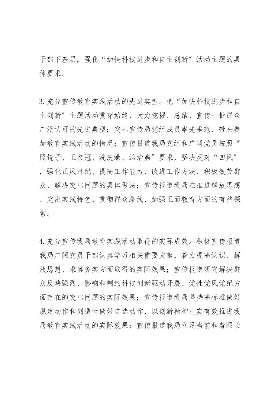 2023年党的群众路线教育实践宣传活动方案.doc_第3页