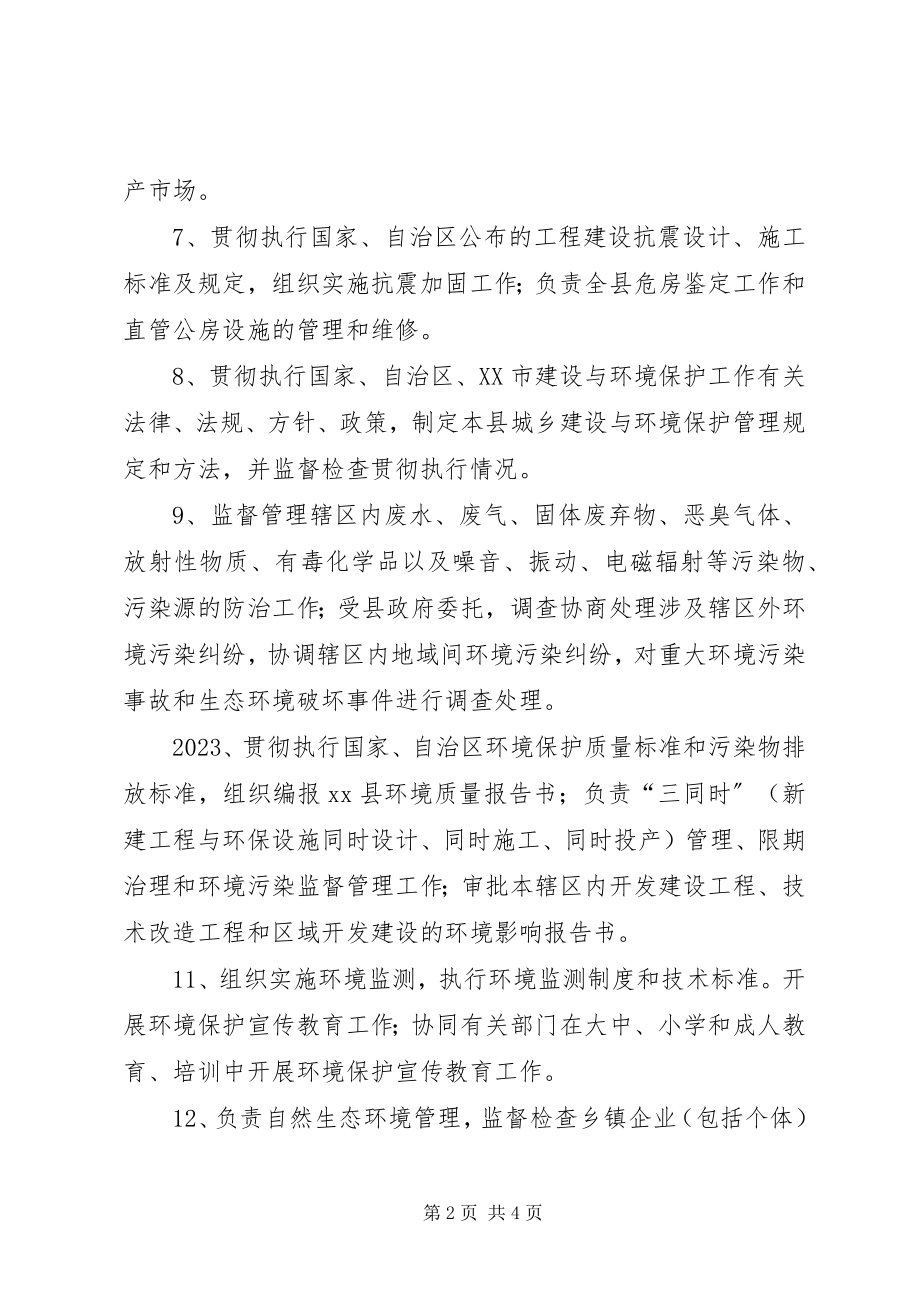 2023年环保局公开承诺书.docx_第2页