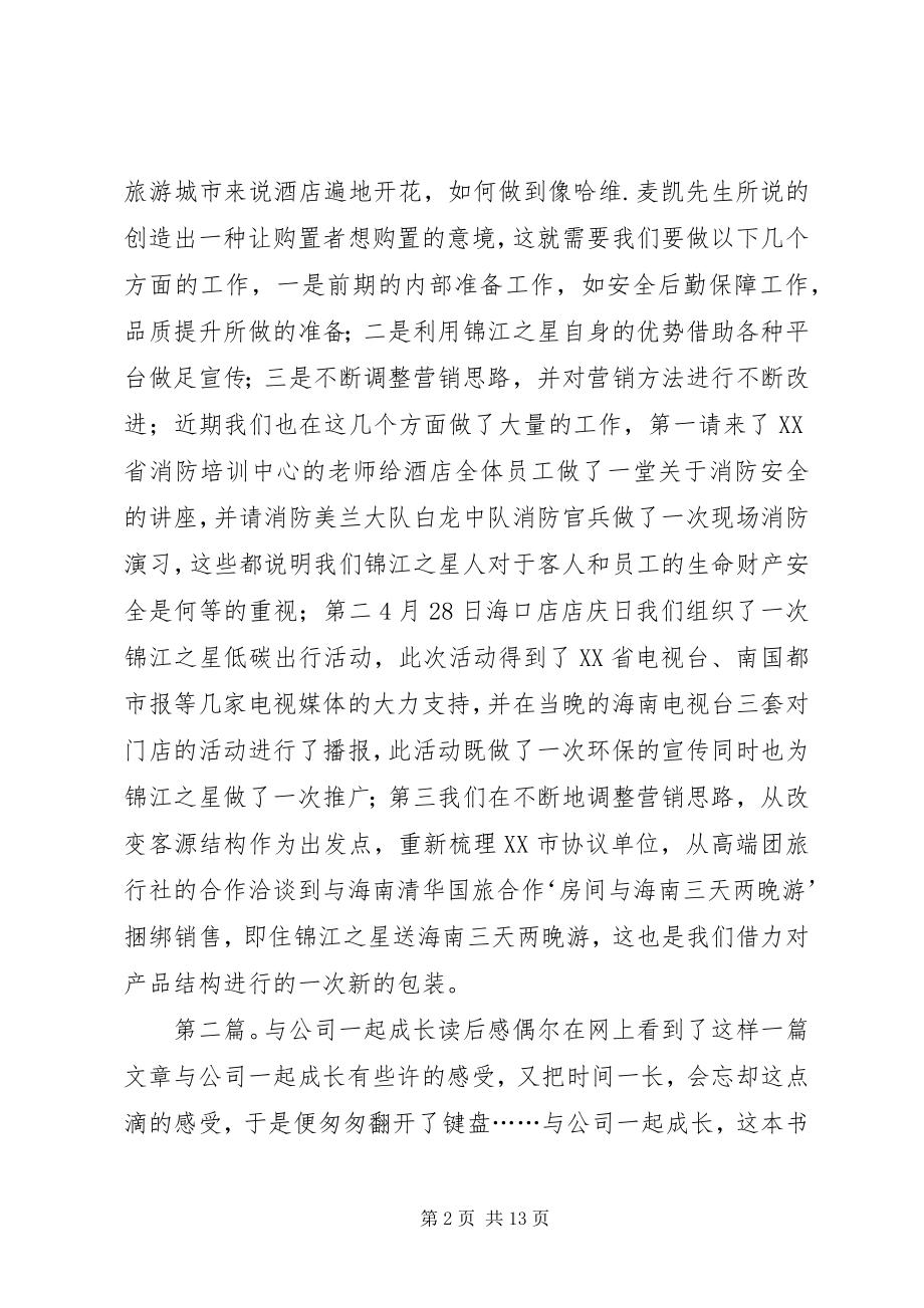 2023年《与鲨鱼一起游泳》读后感.docx_第2页