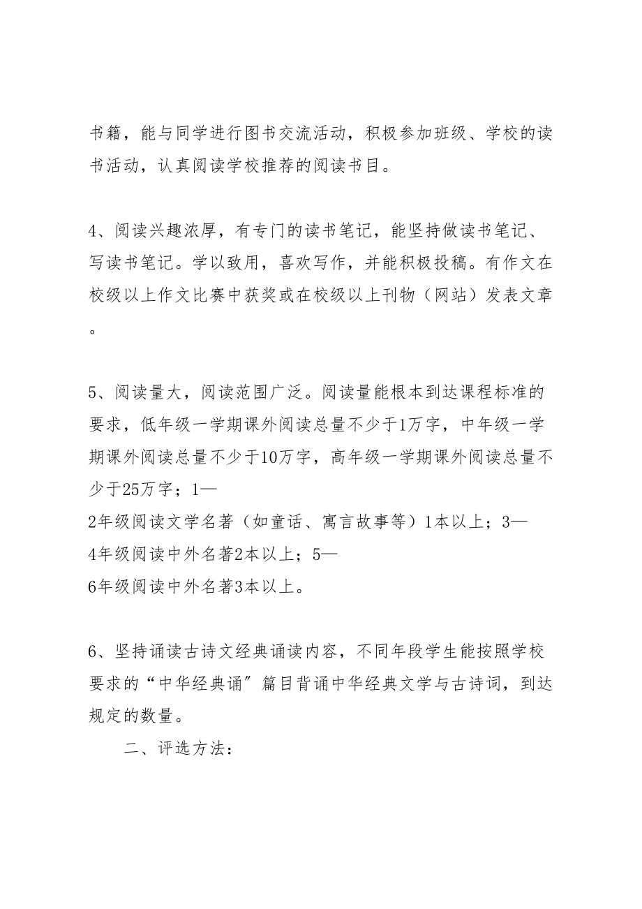 2023年张村乡中心小学读书之星评比方案.doc_第2页