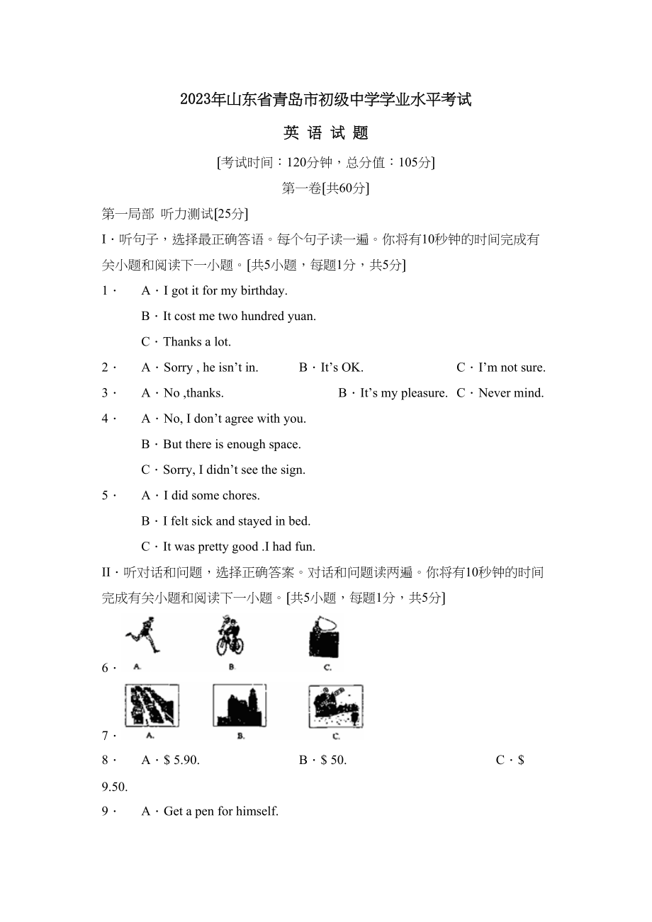 2023年山东省青岛市学业水平考试初中英语.docx_第1页