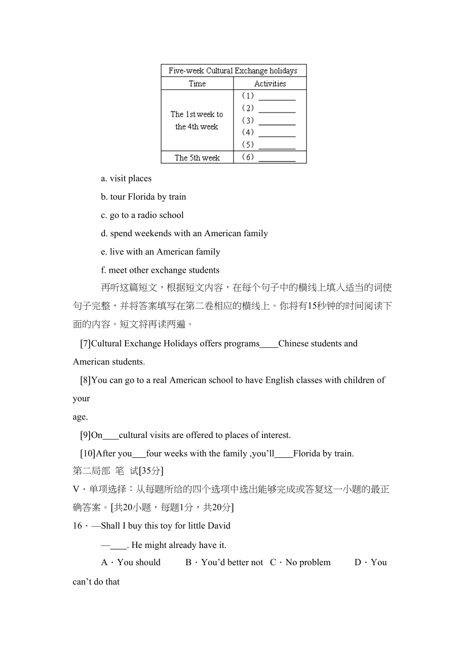 2023年山东省青岛市学业水平考试初中英语.docx_第3页