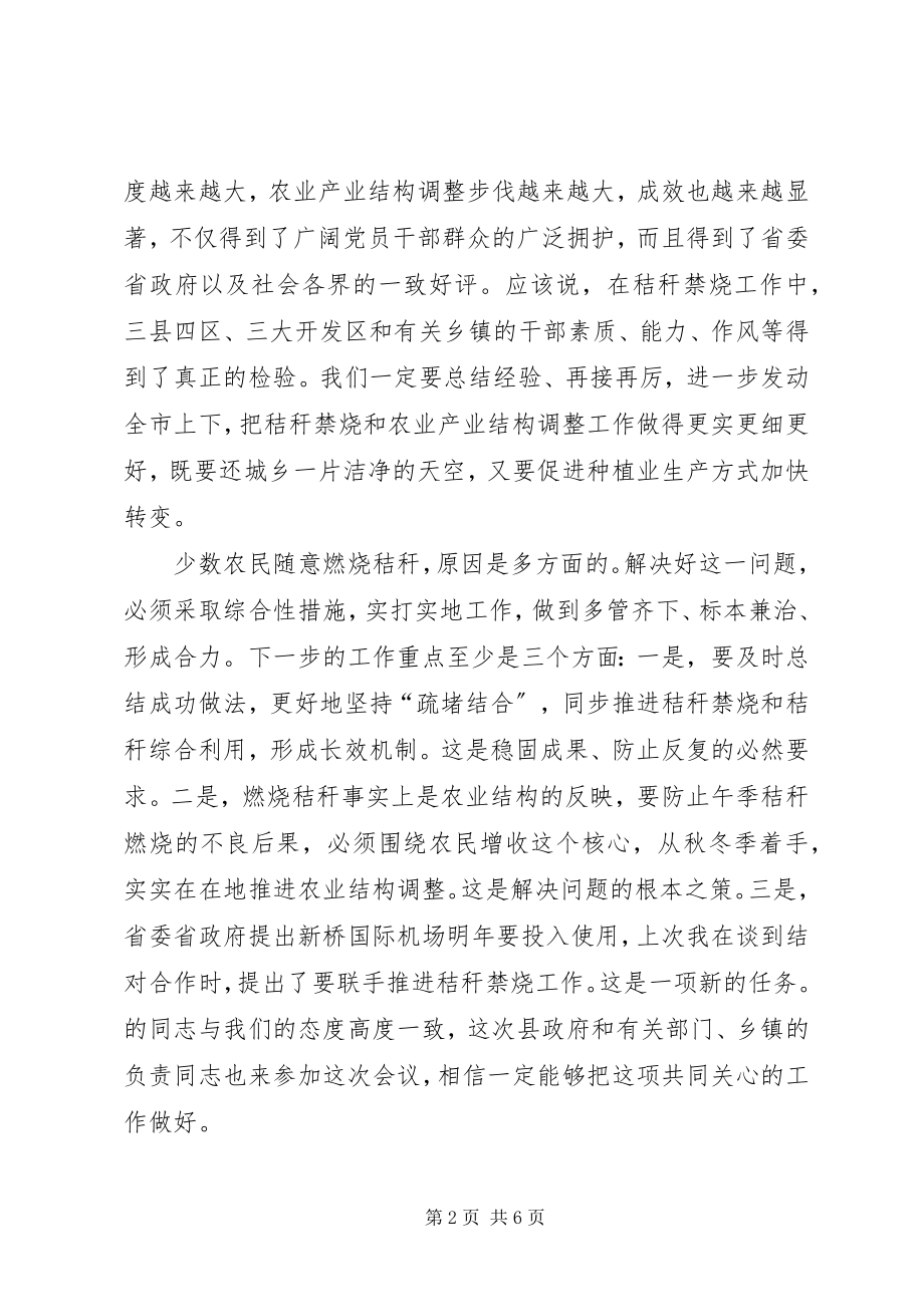 2023年市长在农业结构调整会讲话.docx_第2页