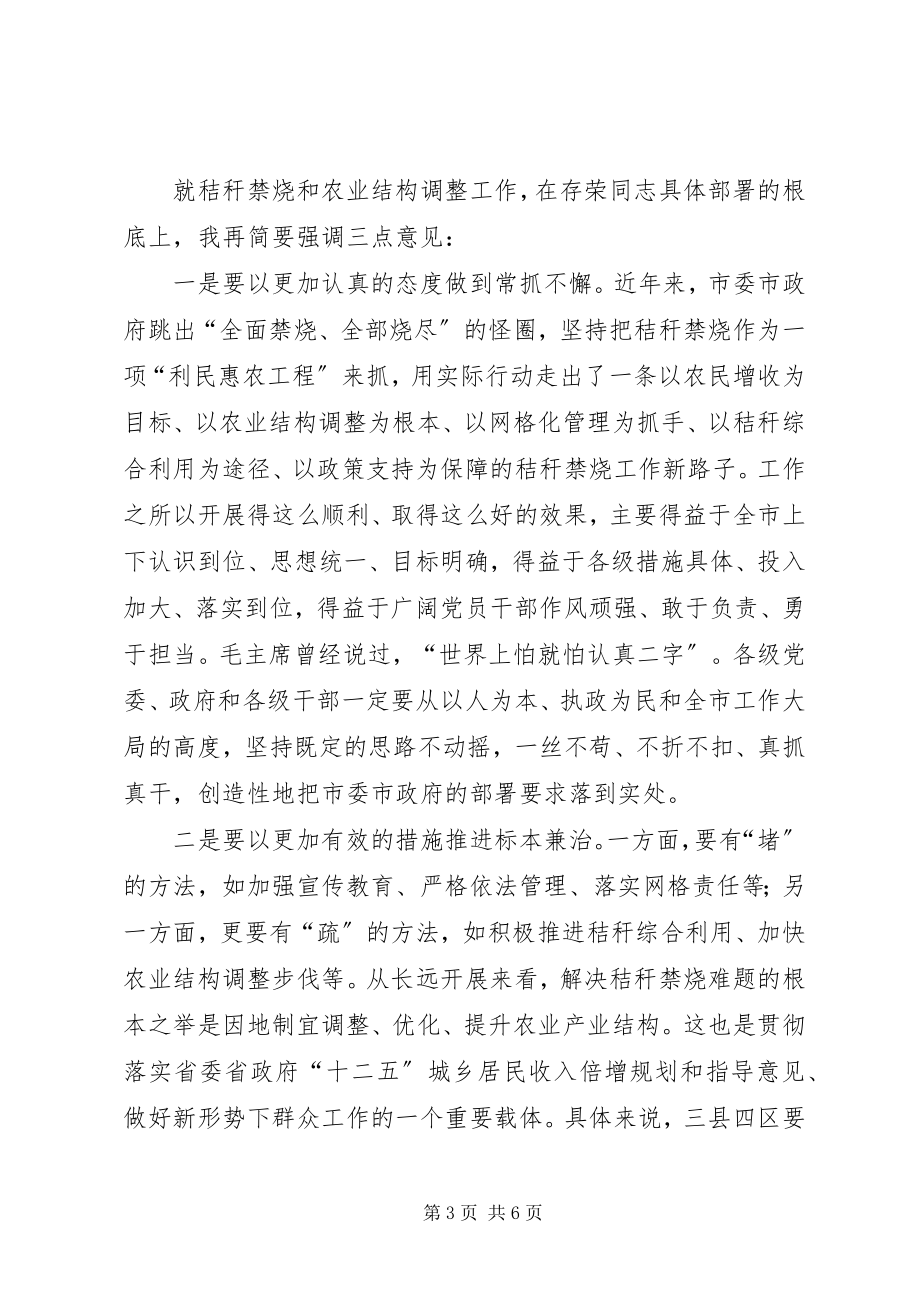 2023年市长在农业结构调整会讲话.docx_第3页