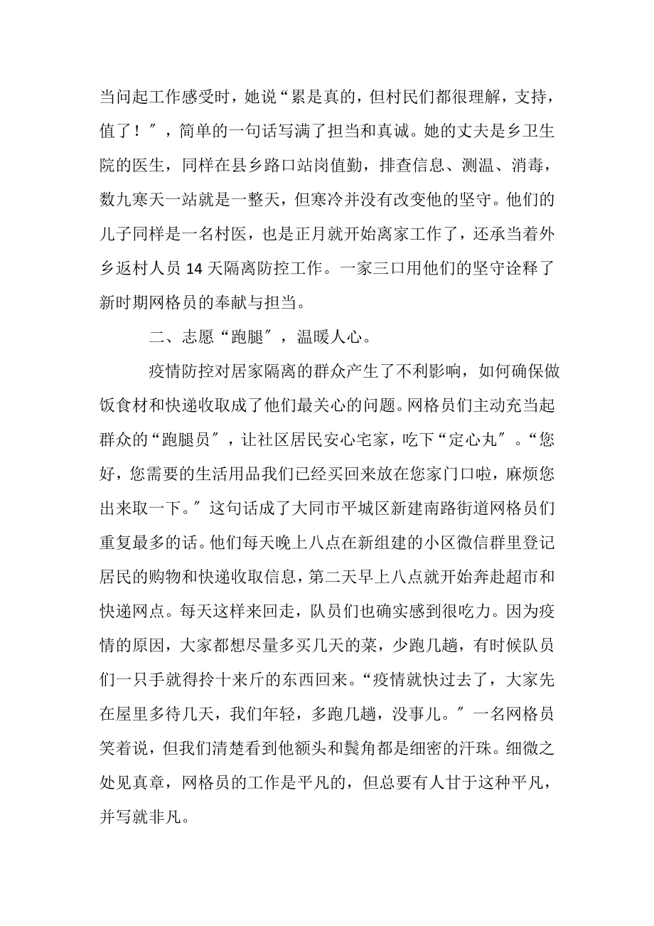 2023年网格员抗击疫情先进集体事迹材料.doc_第2页