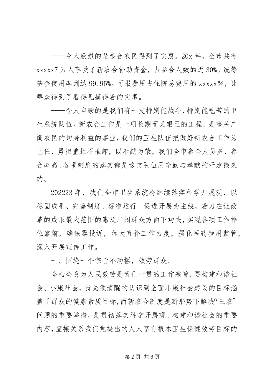 2023年新型农合医疗座谈会的主持词.docx_第2页