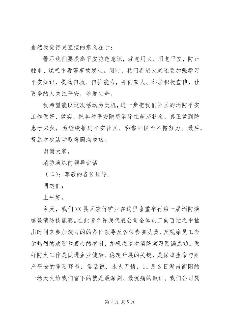 2023年消防演练前领导致辞.docx_第2页