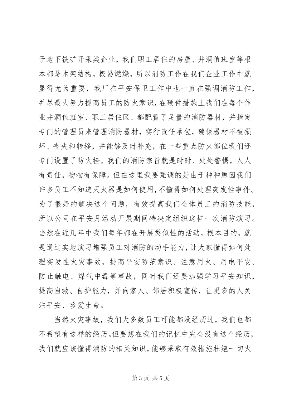 2023年消防演练前领导致辞.docx_第3页